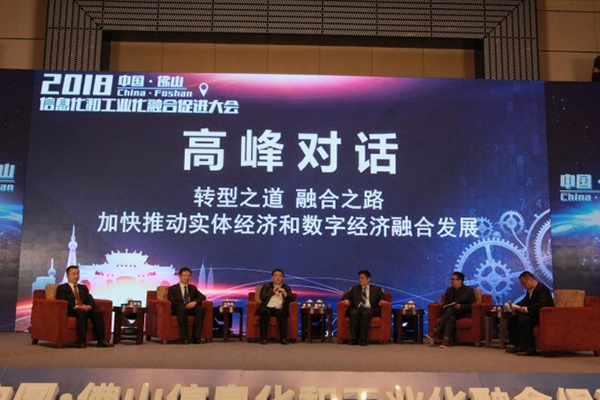 游艇会·yth(中国大陆)最新官方集团董事长冰之出席中国佛山信息化和工业化融合促进大会“高峰对话”