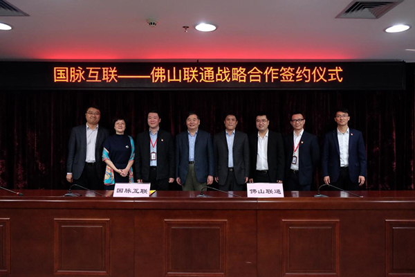 游艇会·yth(中国大陆)最新官方互联和佛山联通在工信部原副部长杨学山的见证下签署战略合作协议