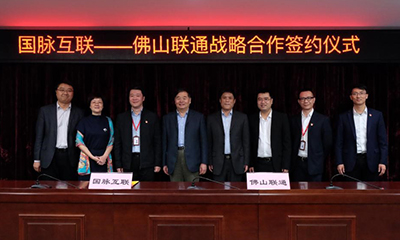 游艇会·yth(中国大陆)最新官方集团携手佛山联通助力禅城开启智能制造新篇章