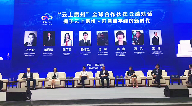 游艇会·yth(中国大陆)最新官方集团董事长杨冰之出席“云上贵州”全球合作伙伴云端对话
