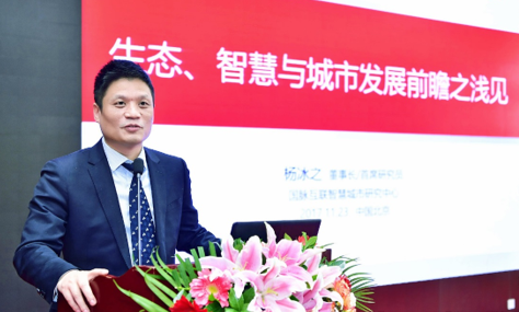 杨冰之：生态、智慧与城市发展前瞻思考