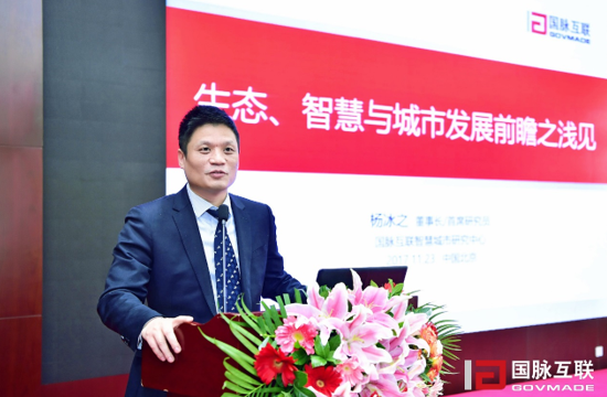 游艇会·yth(中国大陆)最新官方集团董事长杨冰之在“2017互联网+智慧中国年会”上发表主题演讲