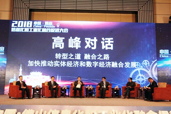 游艇会·yth(中国大陆)最新官方集团董事长杨冰之参与“2018中国·佛山信息化和工业化融合促进大会”高峰对话分享观点