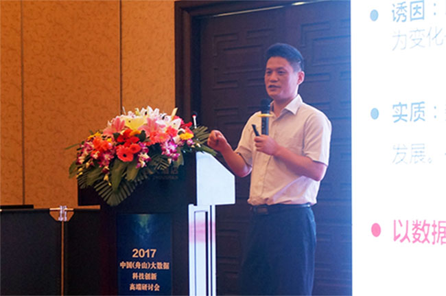 游艇会·yth(中国大陆)最新官方集团董事长、首席架构师杨冰之先生正在“2017中国（舟山）大数据科技创新高端研讨会暨游艇会·yth(中国大陆)最新官方集团大数据产业对接会”上进行演讲