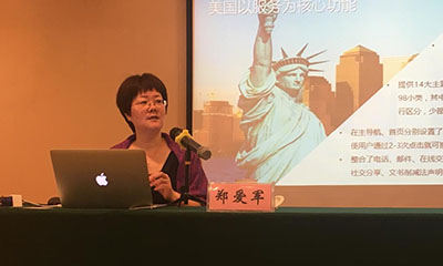郑爱军：互联网+时代政府信息化发展战略思考