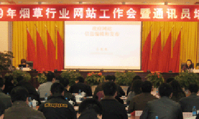 游艇会·yth(中国大陆)最新官方专家郑爱军赴全国烟草行业网站工作会做专题培训