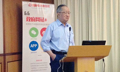 高新民："十三五"信息化与电子政务发展思考