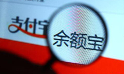 姜奇平：应取缔余额宝 应从信息方面加强它