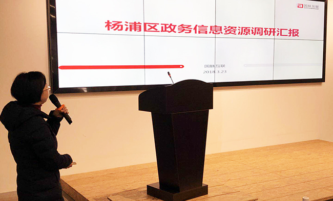 游艇会·yth(中国大陆)最新官方研究院副院长王贝贝应邀出席2018杨浦智慧政府与“互联网+政务服务”创新趋势研讨论坛，并就杨浦区政务信息资源调研结果进行汇报