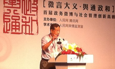 汪玉凯：微博促进政府转型