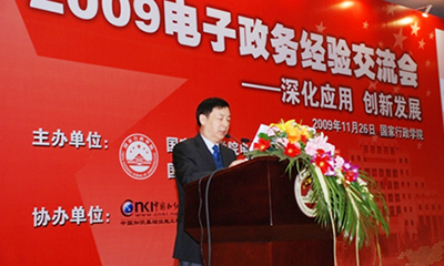 汪玉凯：未来电子政务发展将呈现八大趋势