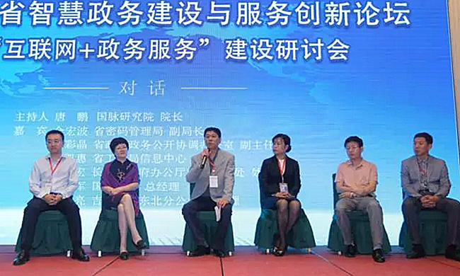在“2017吉林省智慧政务建设与服务创新论坛暨‘互联网+政务服务’建设研讨会”上，六位专家围绕“互联网+政务服务”下的网络安全、建设经验、运营思路展开高端对话。
