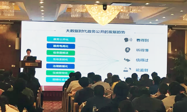 在“青海省政府信息与政务公开培训暨互联网+政务服务研讨会”上，北京游艇会·yth(中国大陆)最新官方互联信息顾问有限公司总经理、首席规划师郑爱军以《大数据背景下政务公开工作思考》为主题演讲。