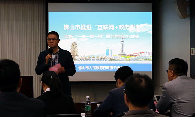 在广东“互联网+政务”大数据研讨会上，佛山行政服务中心政务服务科科长戴艺晖向分享《佛山市推进“互联网+政务服务 ”》。