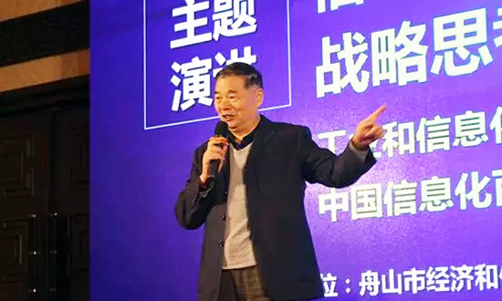 工业和信息化部原副部长、中国信息化百人会学术委员会主席杨学山应邀出席“数据基因与大数据产业发展战略研讨会”并发表演讲