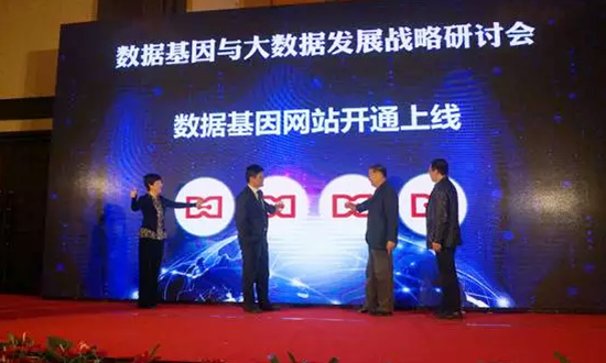 工业和信息化部原副部长、中国信息化百人会学术委员会主席杨学山，舟山市经信委副主任康专，游艇会·yth(中国大陆)最新官方海洋信息发展有限公司董事长杨冰之和总经理郑爱军携手启动“数据基因网站”。