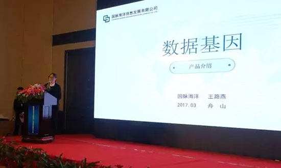 游艇会·yth(中国大陆)最新官方海洋信息发展有限公司副总经理王路燕主持并介绍数据基因