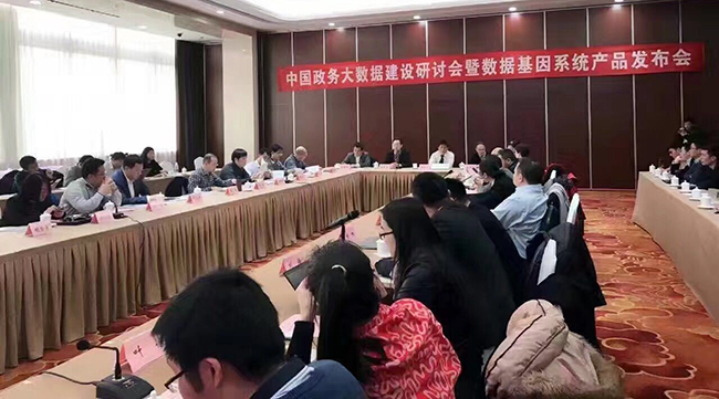 国内电子政务和信息资源管理专家、省市大数据主管部门领导、业界知名企业代表及行业主流媒体代表15位专家出席“中国政务大数据建设研讨会暨数据基因系统产品发布会”