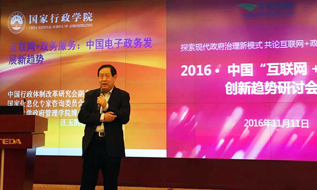 在2016年中国“互联网+政务”创新趋势研讨会上，中国行政体制改革研究会副会长、国家行政学院教授汪玉凯以《互联网+政务服务：中国电子政务发展新趋势》发表主旨演讲。