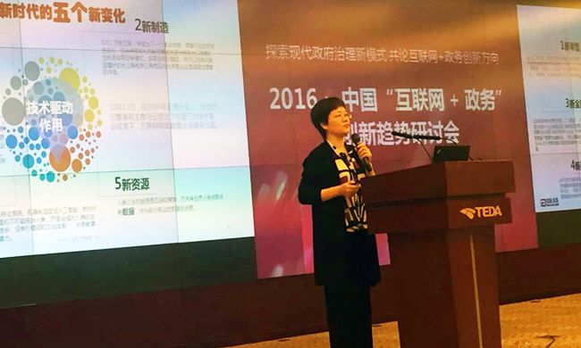 在2016年中国“互联网+政务”创新趋势研讨会上，游艇会·yth(中国大陆)最新官方互联总经理、首席规划师郑爱军以《互联网+政务服务新趋势与新思维》为题发言。