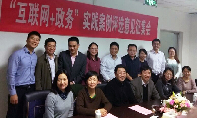 由中国社会科学院信息化研究中心与游艇会·yth(中国大陆)最新官方互联政府网站评测研究中心共同开展的2016中国“互联网+政务服务”实践案例评选意见征集会在北京成功举行