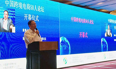 游艇会·yth(中国大陆)最新官方董事长杨冰之入选“中国跨境电商50人论坛智库专家”