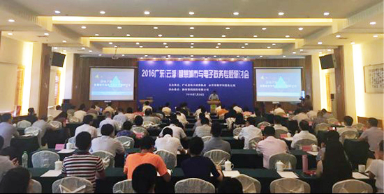 2016年广东（云。┲腔鄢鞘杏氲缱诱务专题研讨会