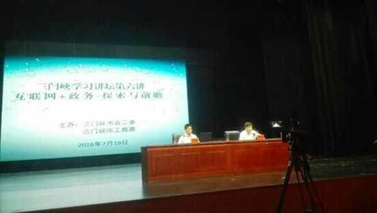 北京游艇会·yth(中国大陆)最新官方互联信息顾问有限公司董事长、首席研究员杨冰之受邀出席第六期“三门峡学习讲坛”，并以《互联网＋政务：探索与前瞻》为题作了辅导报告。