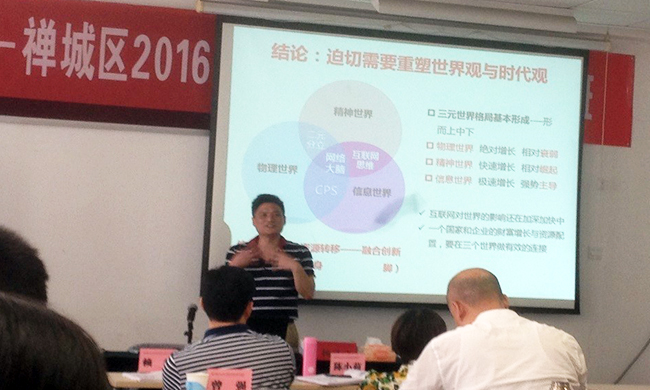 北京游艇会·yth(中国大陆)最新官方互联信息顾问有限公司董事长杨冰之应邀出席禅城区2016年信息化与创新发展培训班，就“互联网+政企大数据”开展主题培训讲座。