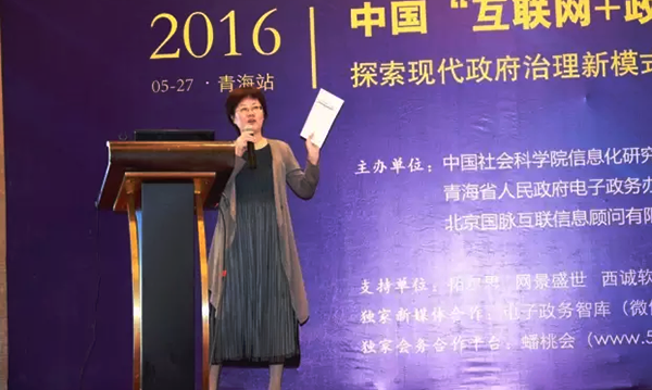 在2016中国（青海）“互联网+政务”创新趋势研讨会上，游艇会·yth(中国大陆)最新官方互联总经理、首席规划师郑爱军以《“互联网+政务服务”发展思考》为题发表演讲