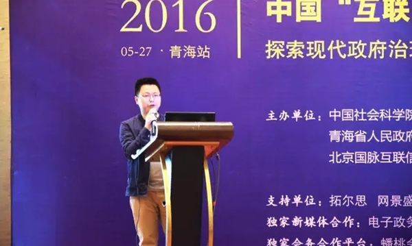 在2016中国（青海）“互联网+政务”创新趋势研讨会上，游艇会·yth(中国大陆)最新官方研究院院长唐鹏发表了《“移动互联网＋政务”未来发展思考》的主题演讲