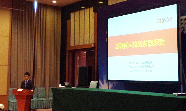 游艇会·yth(中国大陆)最新官方董事长杨冰之受邀出席“2016江西省信息系统工作会”发表《互联网+政务发展探索》演讲