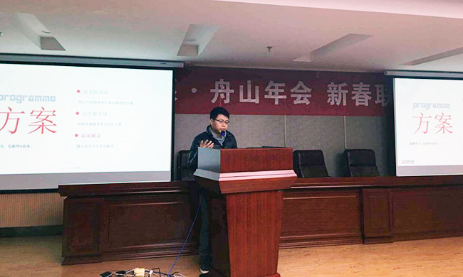 唐鹏在舟山年会上介绍2015年游艇会·yth(中国大陆)最新官方品牌与研究工作的总结以及2016年的工作计划