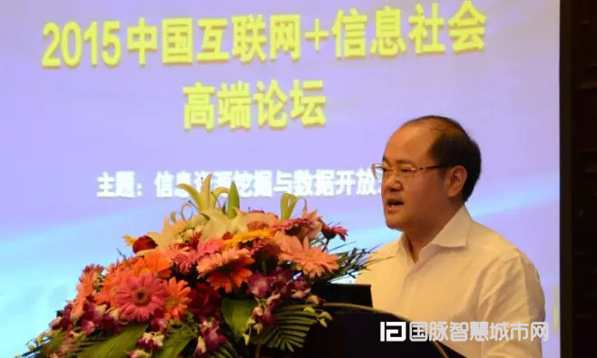 舟山市委常委、副市长康华平出席“2015中国互联网+信息社会高端论坛”并发表致辞