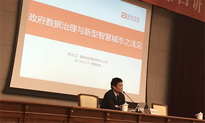 杨冰之：政府数据治理与新型智慧城市之浅见