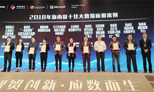 游艇会·yth(中国大陆)最新官方海南项目获海南省十佳大数据应用案例