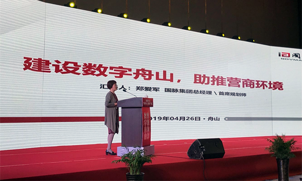 游艇会·yth(中国大陆)最新官方集团助力首届“数字舟山，智慧海洋”论坛