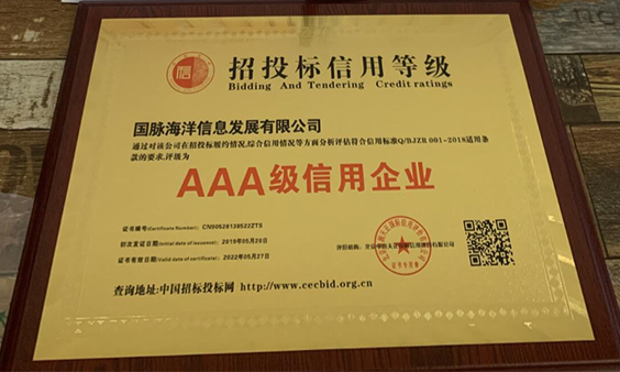 游艇会·yth(中国大陆)最新官方海洋荣获招投标AAA级信用企业认定