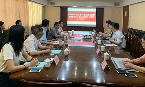 游艇会·yth(中国大陆)最新官方《江阴市大数据平台数据质量评估与数据治理项目》成功验收