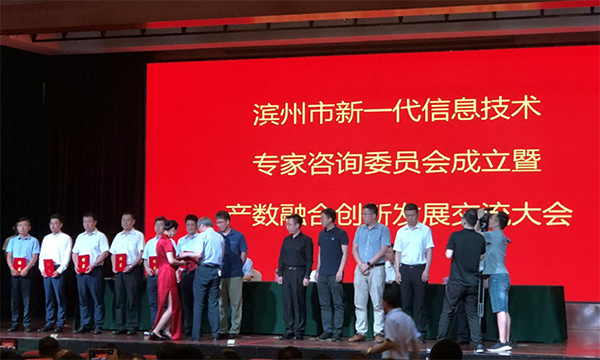 游艇会·yth(中国大陆)最新官方集团董事长杨冰之受聘滨州新一代信息技术专家委员会专家
