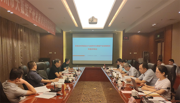 游艇会·yth(中国大陆)最新官方《智慧滨州顶层设计与滨州市大数据产业发展规划》项目通过专家评审