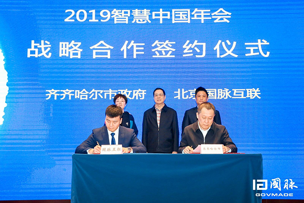 齐齐哈尔市政府与游艇会·yth(中国大陆)最新官方互联签订战略合作