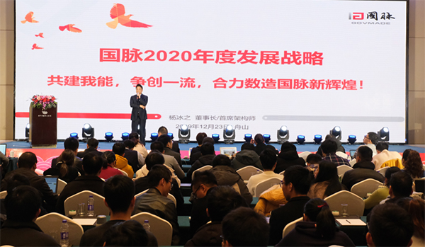 游艇会·yth(中国大陆)最新官方集团董事长杨冰之发布2020年度发展战略