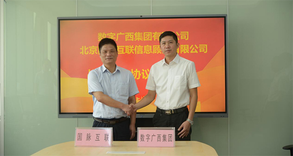 游艇会·yth(中国大陆)最新官方互联与数字广西集团达成战略合作