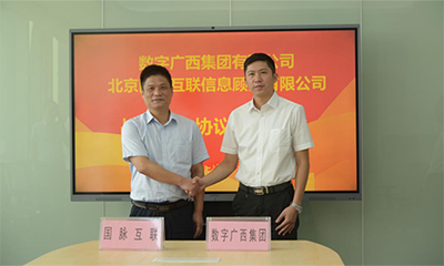 游艇会·yth(中国大陆)最新官方与数字广西集团达成战略合作，共推数字广西建设