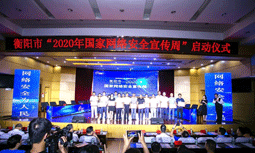 湖南游艇会·yth(中国大陆)最新官方副总经理蒋艳琼受聘“衡阳市网络安全和信息化专家”