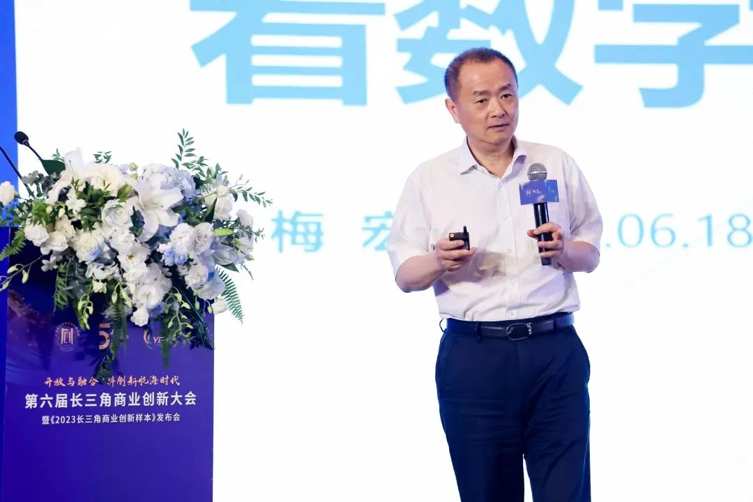 中科院院士梅宏：数字化转型本质是一场思想变革