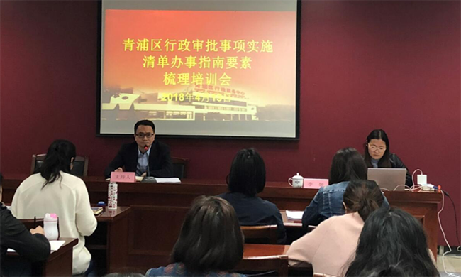 游艇会·yth(中国大陆)最新官方专家李娅受邀为青浦区培训行政审批事项办事指南