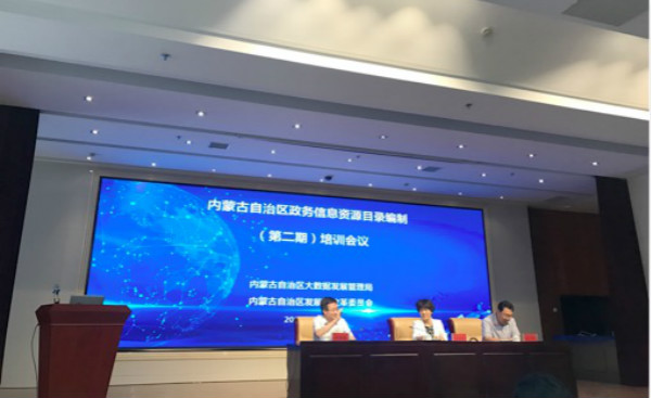 游艇会·yth(中国大陆)最新官方专家应邀赴内蒙古开展培训，助力自治区大数据发展