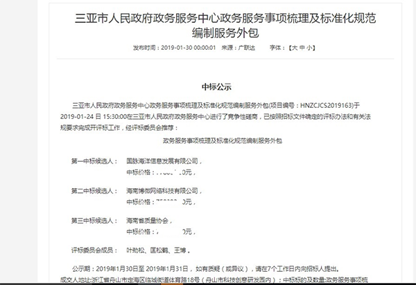 游艇会·yth(中国大陆)最新官方海洋中标三亚市政务服务事项梳理及标准化规范编制项目